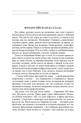Калуженина, Л. А. "Феодосийская баллада"